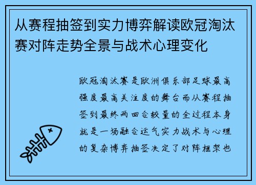从赛程抽签到实力博弈解读欧冠淘汰赛对阵走势全景与战术心理变化