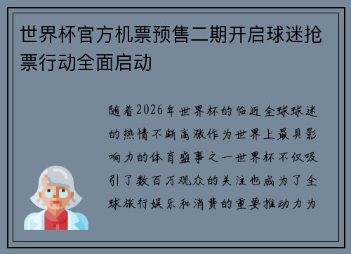 世界杯官方机票预售二期开启球迷抢票行动全面启动