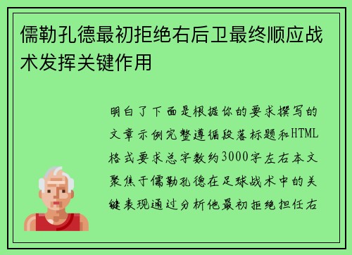 儒勒孔德最初拒绝右后卫最终顺应战术发挥关键作用